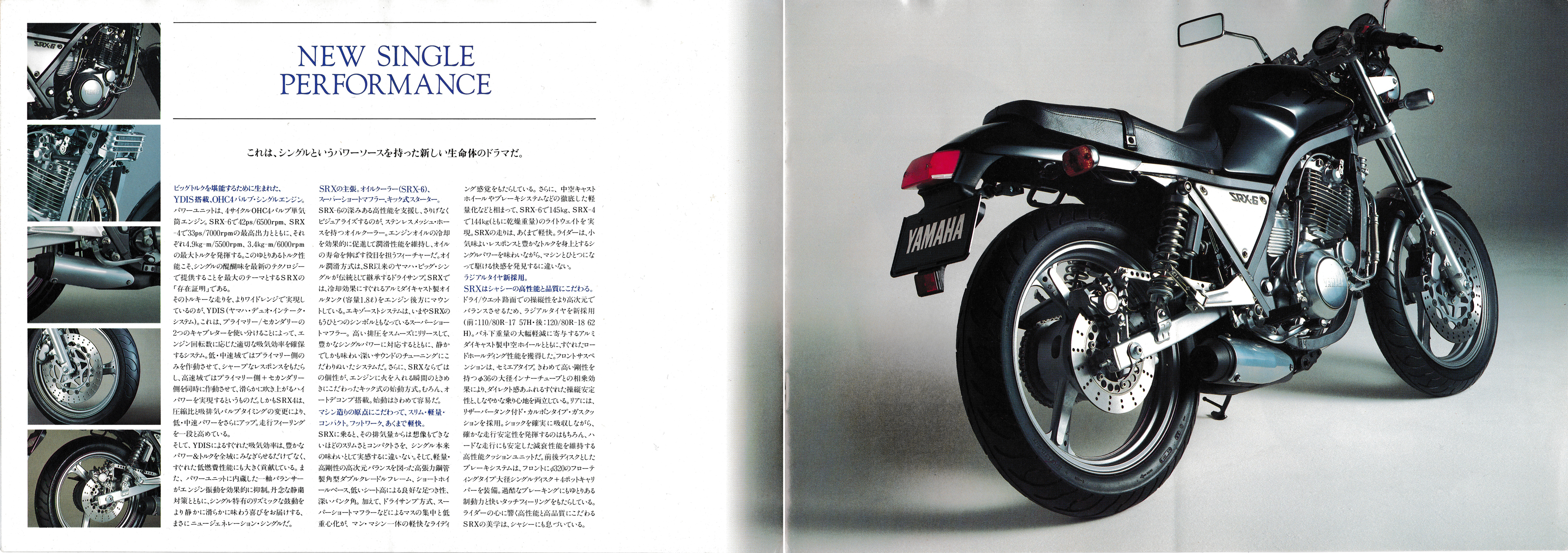 YAMAHA_SRX-カタログ_Catalogue